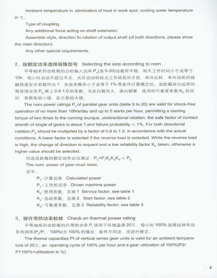 蝸桿減速器型號/標(biāo)記/基本參數(shù)/尺寸
