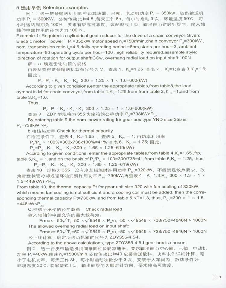 蝸桿減速器型號/標(biāo)記/基本參數(shù)/尺寸