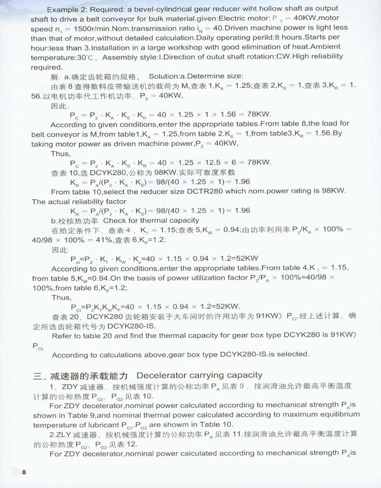 蝸桿減速器型號/標(biāo)記/基本參數(shù)/尺寸