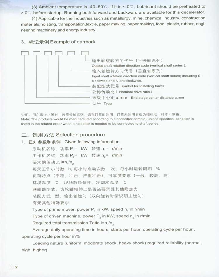 蝸桿減速器型號/標(biāo)記/基本參數(shù)/尺寸
