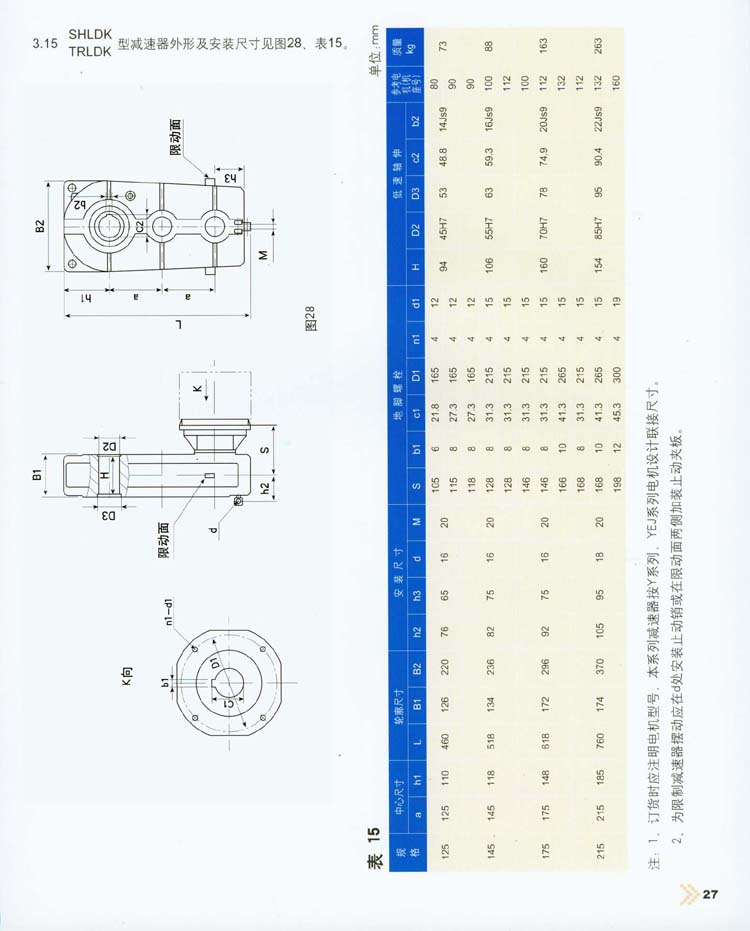 三環(huán)減速機外形尺寸